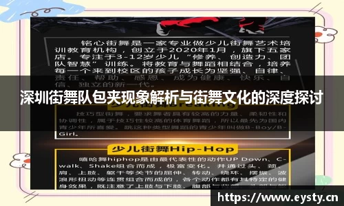 深圳街舞队包夹现象解析与街舞文化的深度探讨