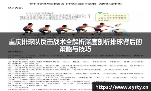 重庆排球队反击战术全解析深度剖析排球背后的策略与技巧